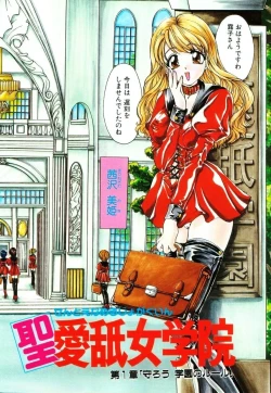 Page 8 of Saint Enamel Jogakuin