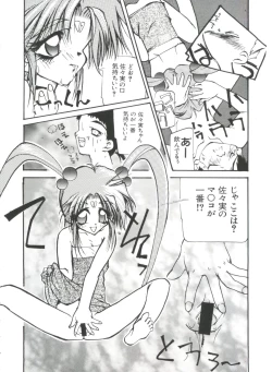 Page 30 of Love Paro Doumei '99 Vol. 2