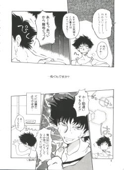 Page 6 of Love Paro Doumei '99 Vol. 2