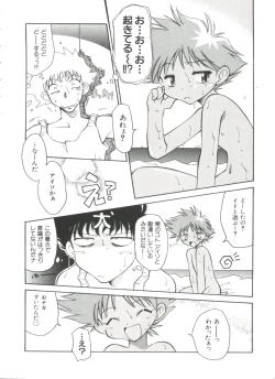 Page 8 of Love Paro Doumei '99 Vol. 2