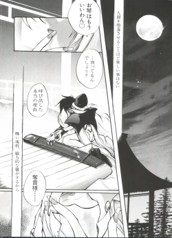 Page 94 of Love Paro Doumei '99 Vol. 2