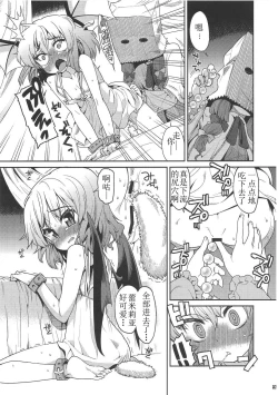 Page 37 of Tama Tama Shippo