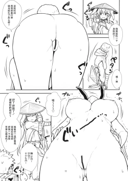 Page 12 of Reisen-san vs Toushi Megane