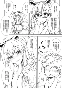 Page 15 of Reisen-san vs Toushi Megane