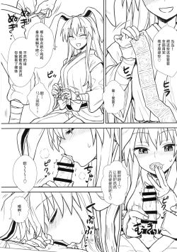 Page 16 of Reisen-san vs Toushi Megane