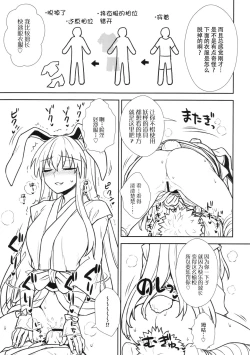 Page 18 of Reisen-san vs Toushi Megane