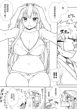 Page 7 of Reisen-san vs Toushi Megane