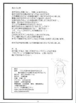 Page 25 of Maji Tenshi Sugiru Ayase-tan ga Ore no Heya de H na Koto o Suru Hazu ga Nai!!