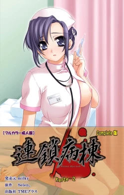 Page 119 of Rensai Byoutou Karte-2 Complete Ban