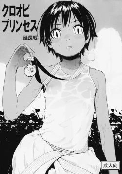 Page 1 of Kuroobi Princess Enchousen