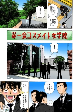 Page 17 of No・Zo・Ku HokenKyoshi