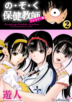 Page 207 of No・Zo・Ku HokenKyoshi