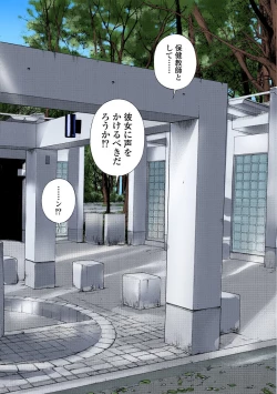 Page 254 of No・Zo・Ku HokenKyoshi