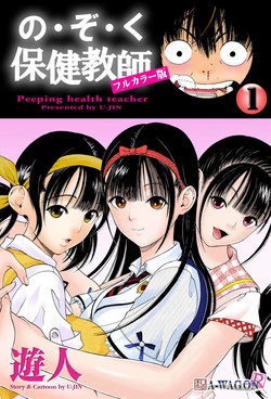 Download No・Zo・Ku HokenKyoshi