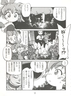 Page 8 of Mahou no Okusuri