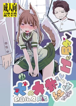 Download Inu no Ooi-san to H na Hibi