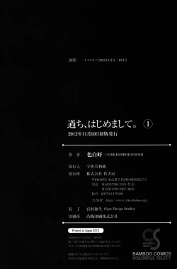 Page 197 of Ayamachi, Hajimemashite. 1