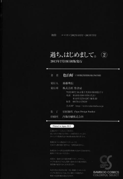 Page 198 of Ayamachi, Hajimemashite. 2