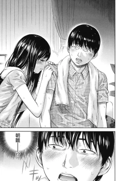 Page 76 of Ayamachi, Hajimemashite. 2