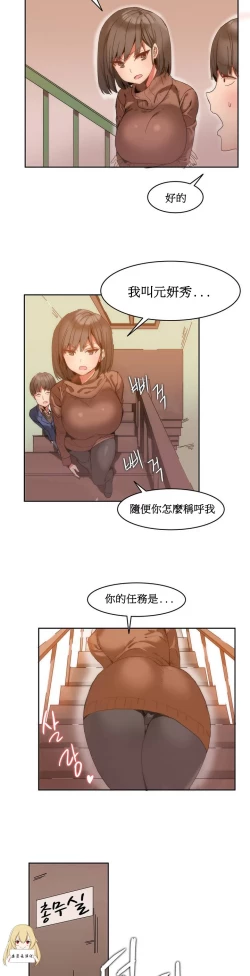 Page 17 of Hahri's Lumpy Boardhouse Ch. 1~5【委員長個人漢化】（持續更新）