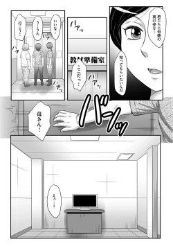 Page 117 of Musuko to watashi no hatsu kōbi… mitekudasai 〜 boshi no susume “kan”