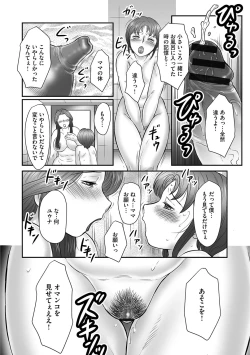 Page 23 of Musuko to watashi no hatsu kōbi… mitekudasai 〜 boshi no susume “kan”