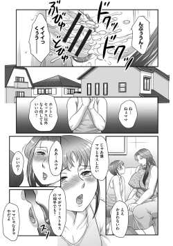 Page 60 of Musuko to watashi no hatsu kōbi… mitekudasai 〜 boshi no susume “kan”