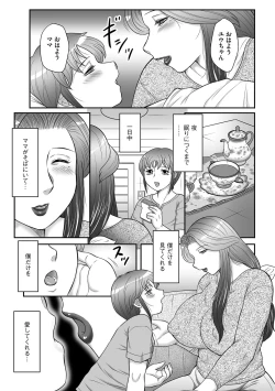 Page 72 of Musuko to watashi no hatsu kōbi… mitekudasai 〜 boshi no susume “kan”