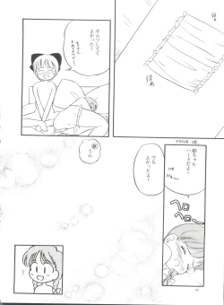 Page 21 of Manami-chan to Asobou