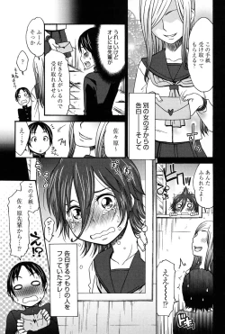 Page 104 of Hajimete no Renai Hajimete no Kanojo