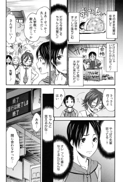 Page 105 of Hajimete no Renai Hajimete no Kanojo