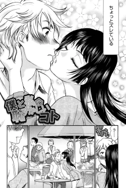 Page 157 of Hajimete no Renai Hajimete no Kanojo