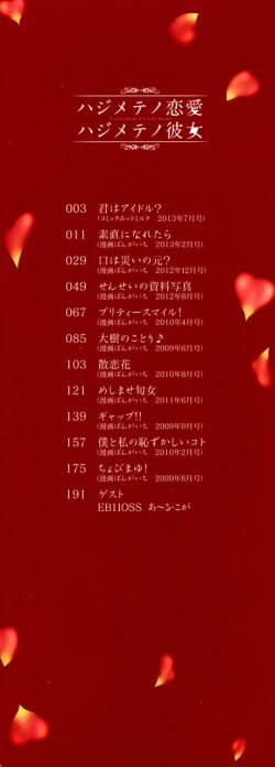 Page 193 of Hajimete no Renai Hajimete no Kanojo