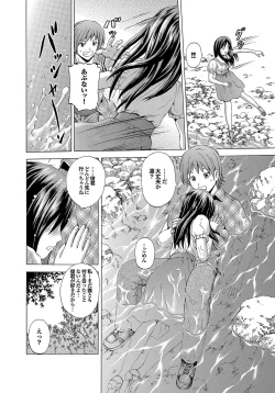 Page 163 of Hatsu Kyun!