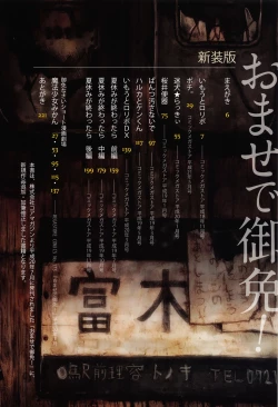 Page 5 of Omase de Gomen ! Shinsouban