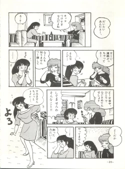 Page 19 of Mibojin Geshuku