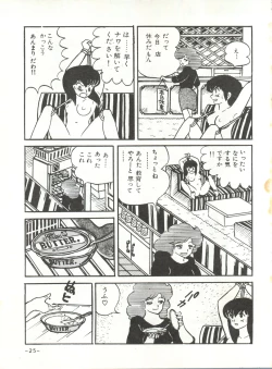 Page 24 of Mibojin Geshuku