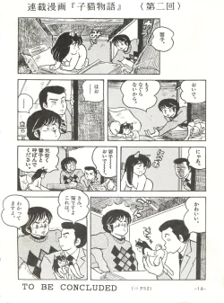 Page 17 of Mibojin Geshuku 2