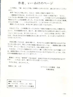 Page 53 of Mibojin Geshuku 2
