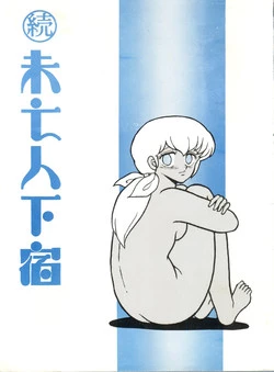 Download Mibojin Geshuku 2