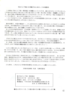 Page 42 of Mibojin Geshuku