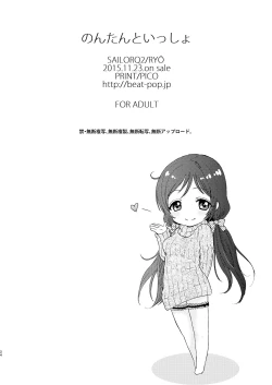 Page 24 of Nontan to Issho