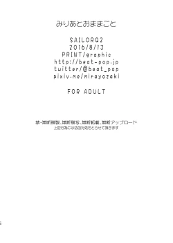 Page 18 of Miria to Omamagoto