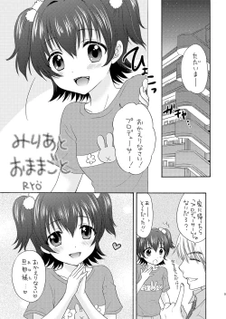 Page 5 of Miria to Omamagoto
