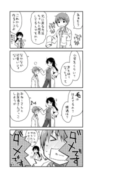 Page 197 of Girigiri Junai-Hakusho