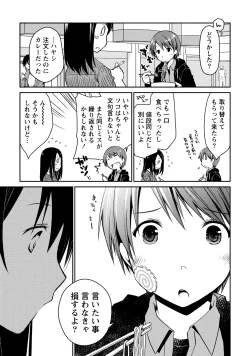 Page 9 of Girigiri Junai-Hakusho