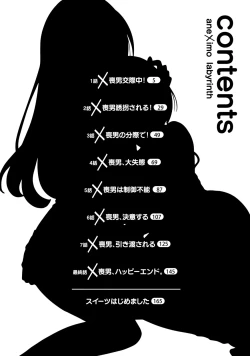 Page 4 of Ane x Imo Labyrinth