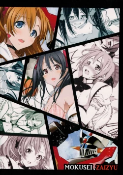 Page 25 of Mazinger Tai μ's