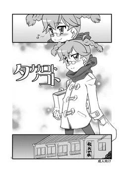 Download Tanaka Koto no Koto