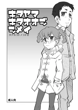 Page 1 of Kitayama Kitaooji Shimei